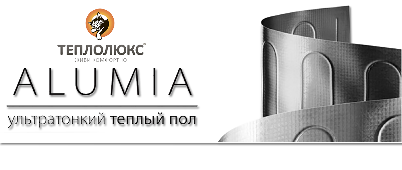Alumia